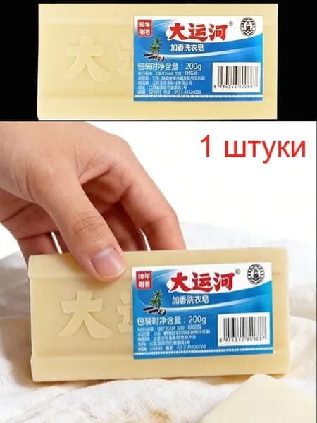 1 штуки Мыло хозяйственное Мыло пятновыводитель отбеливающее для стирки