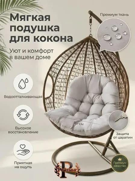 Рейтинг Матрас для садовой мебели 80х120 см