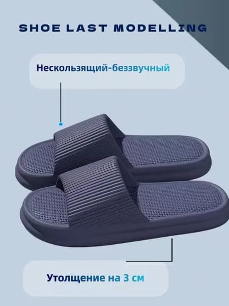 Шлепанцы
