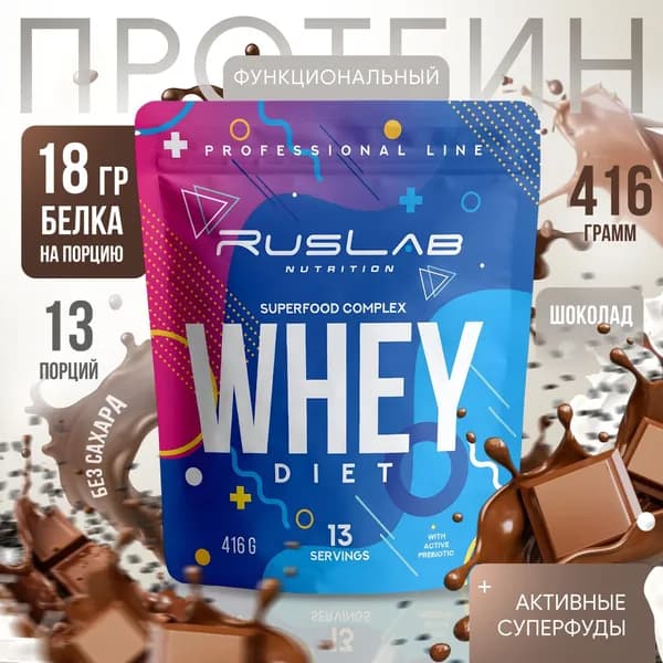 DIET WHEY протеин сывороточный, белковый коктейль для похудения, заменитель пищи (416 гр),шоколад