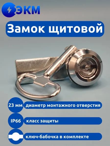 Замок MS705