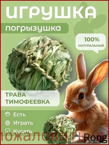 Игрушка для животных