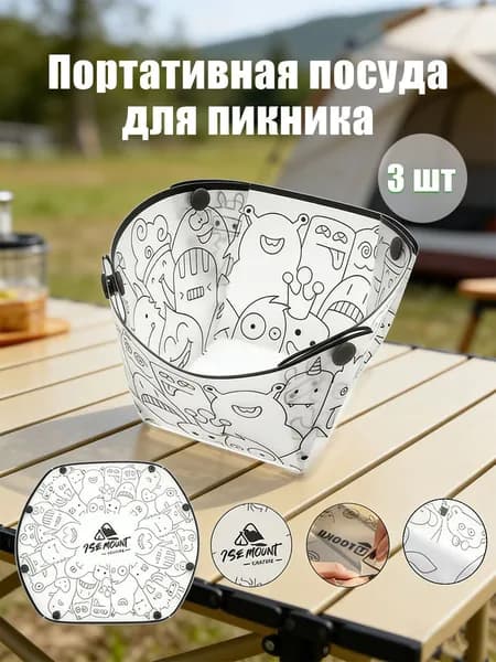 Полупрозрачная складная водонепроницаемая посуда для пикника