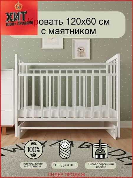 Кровать детская 73х124х101 см, белый