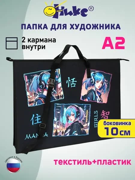 Папка для художника для листов формата А2