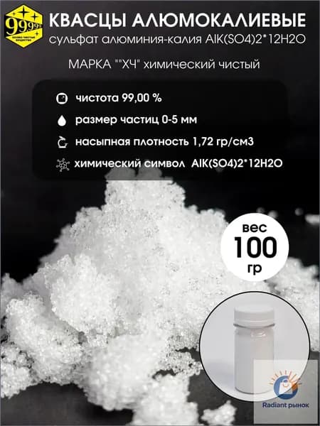 Квасцы алюмокалиевые (сульфат алюминия-калия) AlK(SO4)2*12H2O ХЧ 99% (100 гр)
