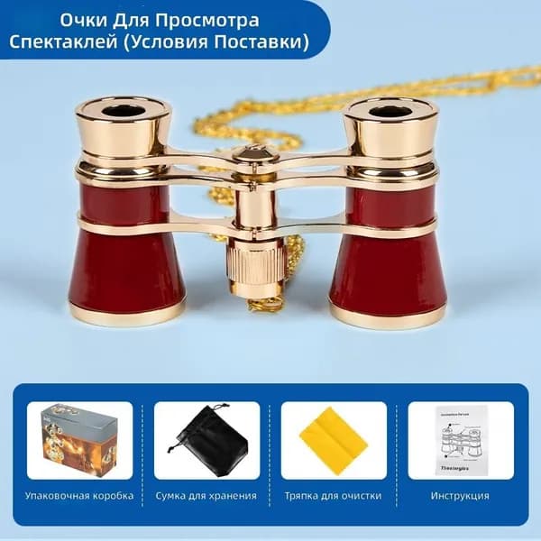 бинокль театральный компактный с золотой цепочкой, мини оптика для театра и концертов