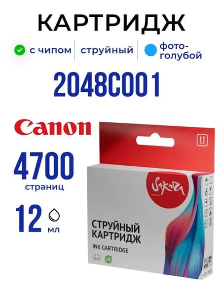 Струйный картридж Sakura 2048C001 (481XL Photo-Black) для Canon, фото-голубой, 12 мл., 4700 к.