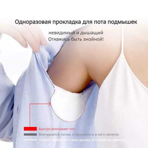 Вкладыши от пота, 20 шт.