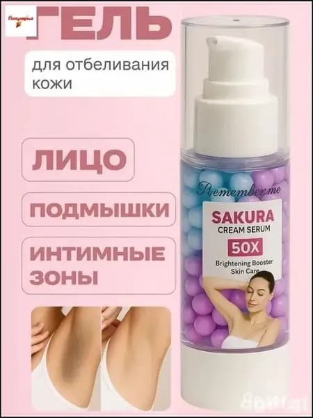Крем для осветления кожи подмышек, лица и тела с натуральными компонентами