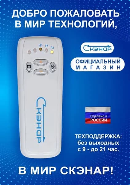 ЧЭНС Скэнар