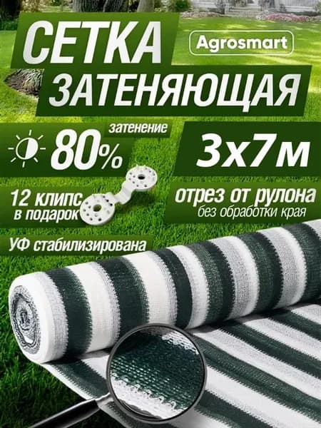 Сетка затеняющая 80% бело-зеленая 3х7 м