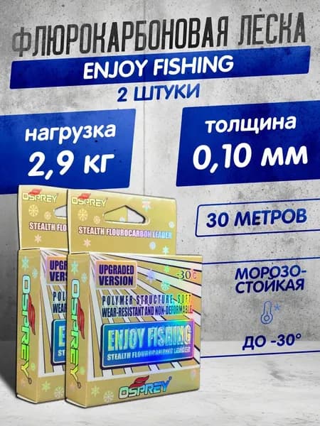 OSPREY Флюорокарбоновая леска для рыбалки, размотка: 30 м, толщина: 0.1 мм