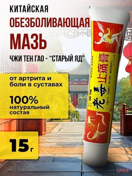 Дезинфицирующее средство LINLE