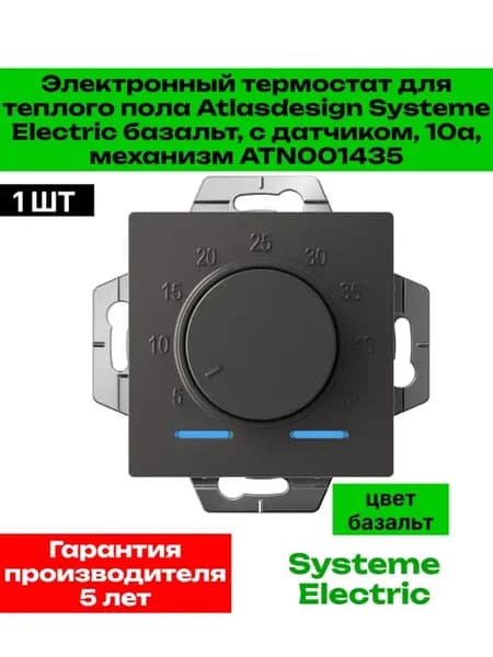 Терморегулятор термостат с датчиком температуры Atlasdesign