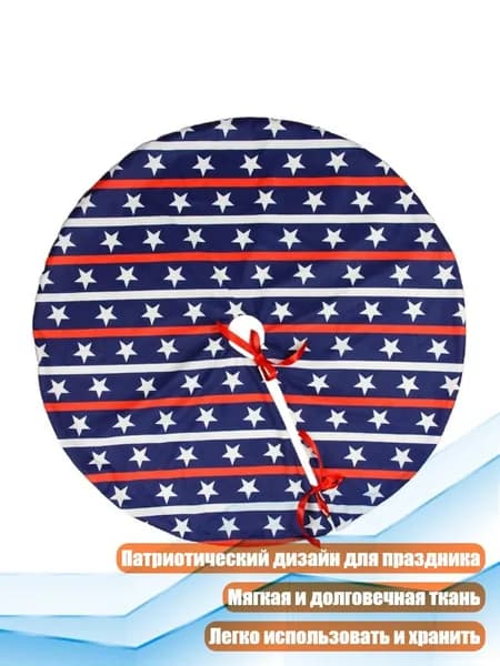 Патриотическая круглая подставка под елку к Дню памяти