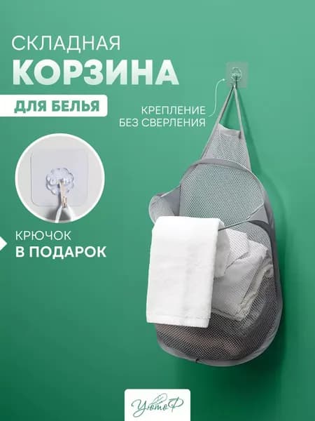 Корзина для белья, 1 шт