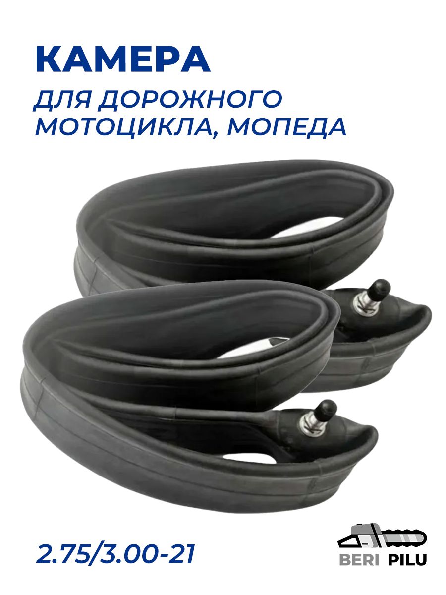 2шт. Камера 21 дюйм 2.75/3.00-21 для кроссового, эндуро мотоцикла. Прямой автомобильный металлический ниппель сосок