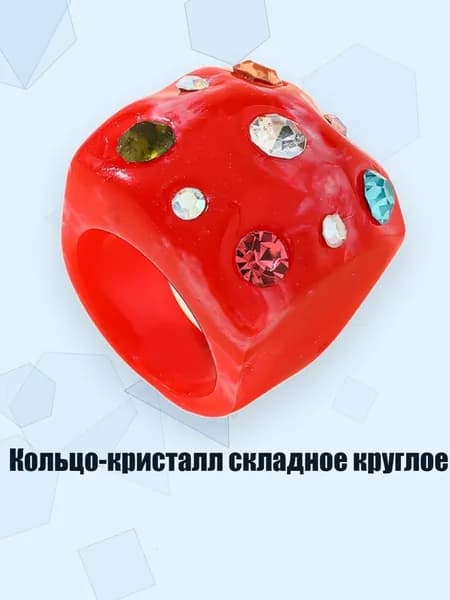 Кольцо-кристалл складное круглое, красный