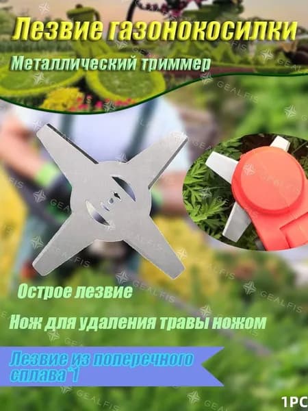 Нож для садового инструмента