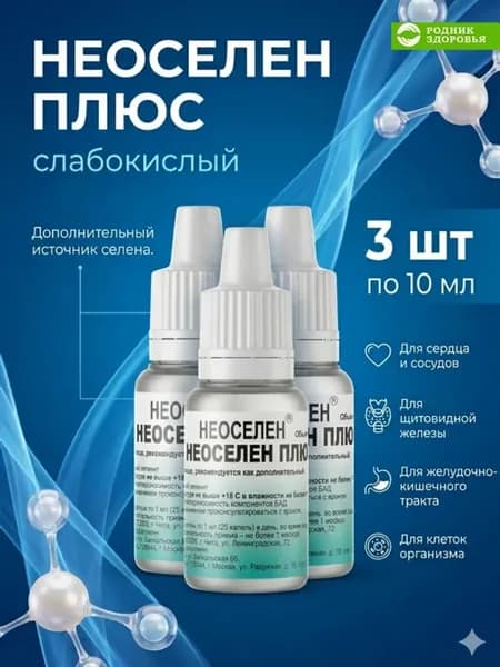 3шт Неоселен Плюс для иммунитета селен