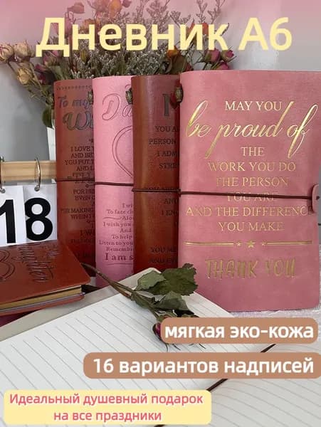 Дневник личный A6, листов: 136