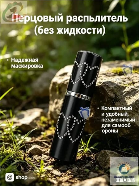 shop-shopПерцовый баллончик для самообороны, красный-shop