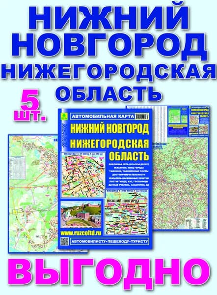 Нижний Новгород. Нижегородская область. Автокарта. Кр299п 5 штук