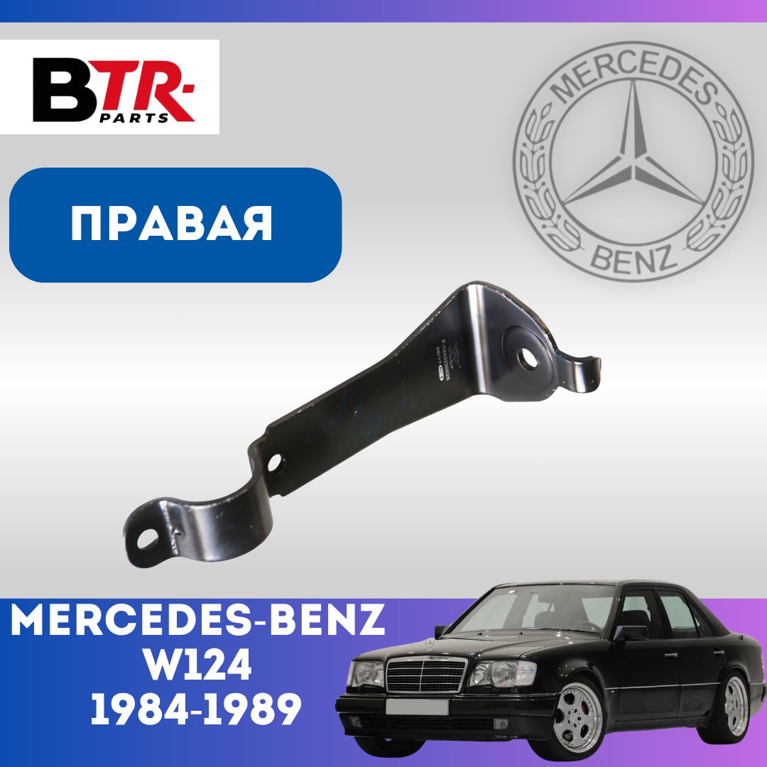 Стойка стабилизатора передняя правая MERCEDES-BENZ МЕРСЕДЕС W124 1989-93 WXQP арт. 160279