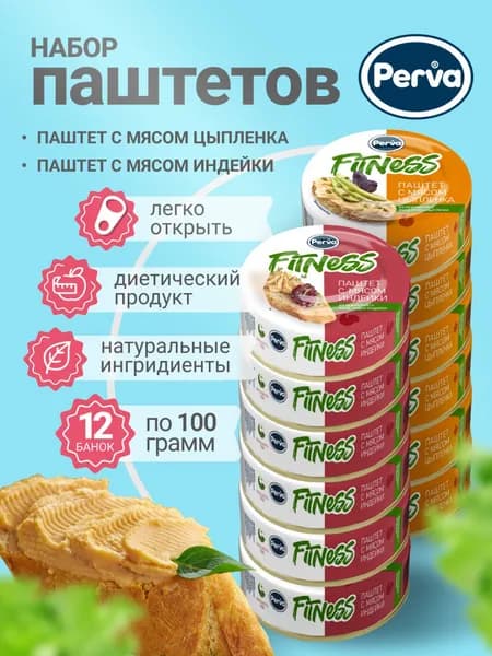 Набор мясных паштетов 100 гр. Perva Meat line Fitness -12 шт