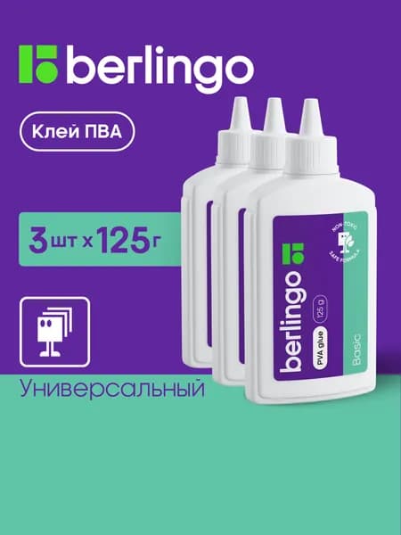 Клей канцелярский ПВА, набор 3 шт по 125 грамм