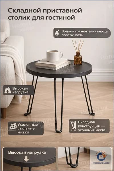 Журнальный стол