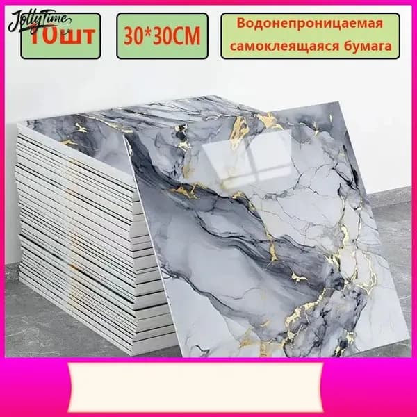 Эксклюзивные моющиеся обои для кухни 30x30 см с фольгой, 10 самоклеющихся панелей