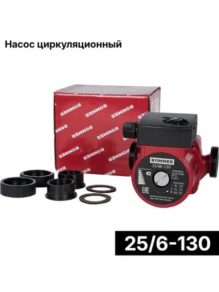 Циркуляционный насос 25 60-130