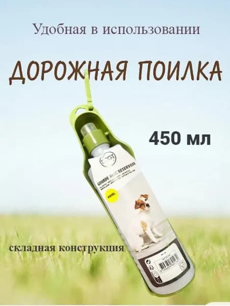 Поилка Зеленая 450мл