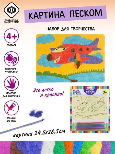 Картина из песка "Самолет", Фабрика Фантазий