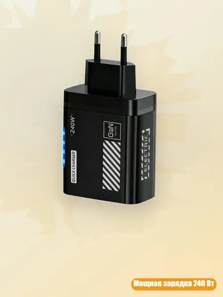 Многопортовые USB-C зарядные устройства 240W с силиконовым корпусом для одновременной зарядки ноутбуков, телефонов и планшетов, Черный