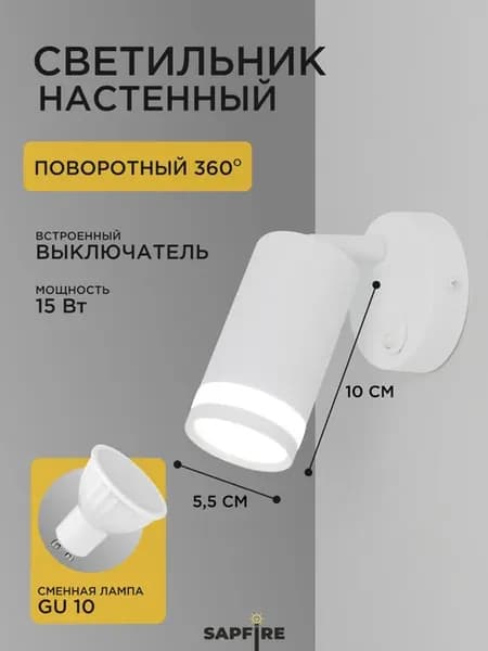 Светодиодный светильник бра на стену GU10