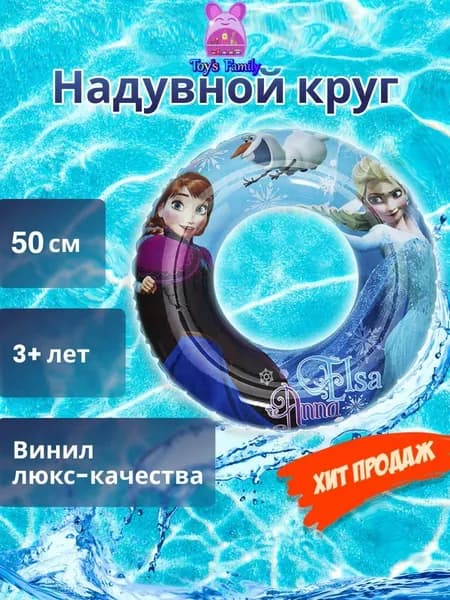 Круг надувной