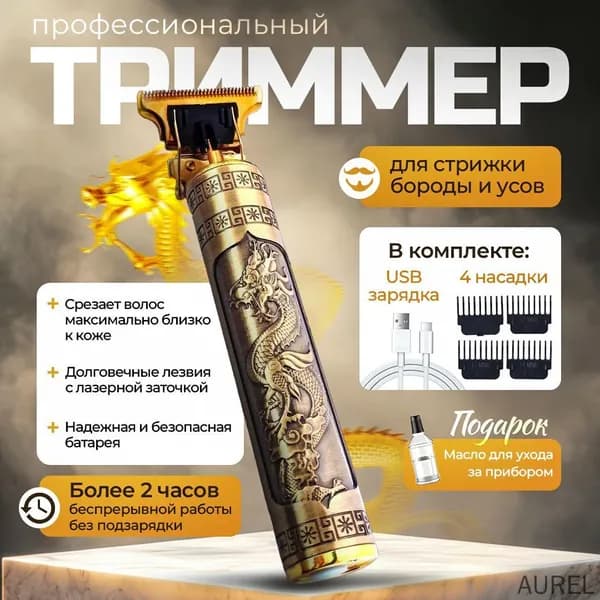 Триммер для бороды и усов Триммер для усов и бороды, кол-во насадок 1