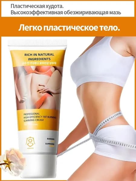 Жиросжигающий крем антицеллюлитный для похудения тела,Крем гель для похудения тела,жиросжигающий, антицеллюлитный,60 г