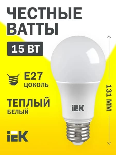 Лампочка IEK светодиодная A60 шар 15Вт 230В 3000К E27