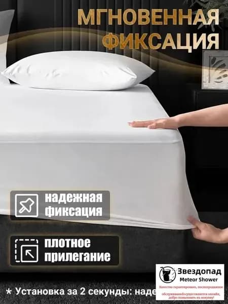 Наматрасник 160x200 белый
