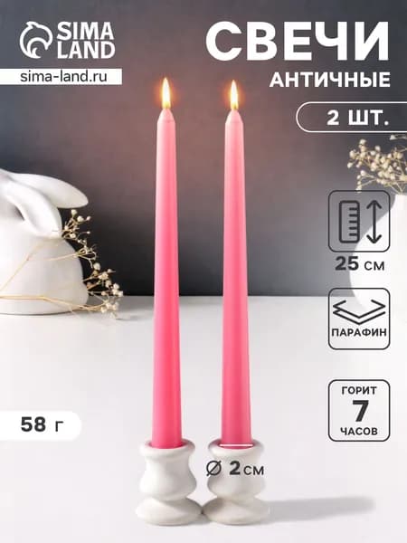 Набор свечей античных 25 см, 2 шт., 58 г, 7 ч, розовый