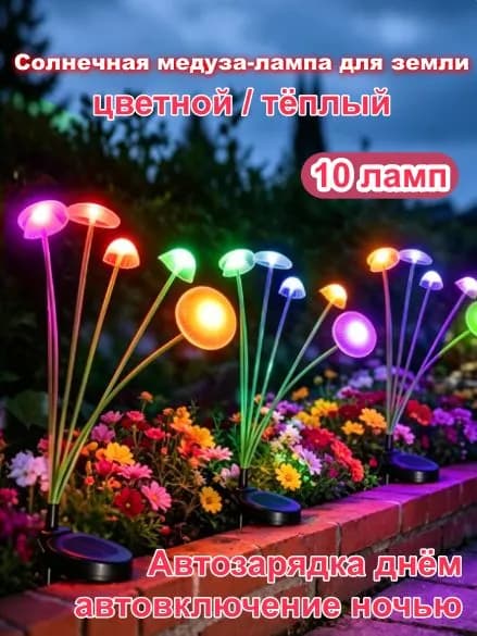 Уличный светильник, количество ламп:10шт