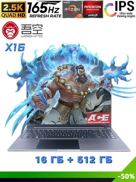WOOKING Игровой ноутбук 16", AMD Ryzen 7 7840HS, RAM 16 ГБ, SSD 512 ГБ, AMD Radeon, Windows Pro, (X16), черно-серый, черный матовый, Английская раскладка