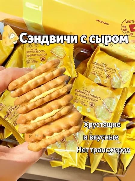 Солёные сырные печенья - 21 упаковка