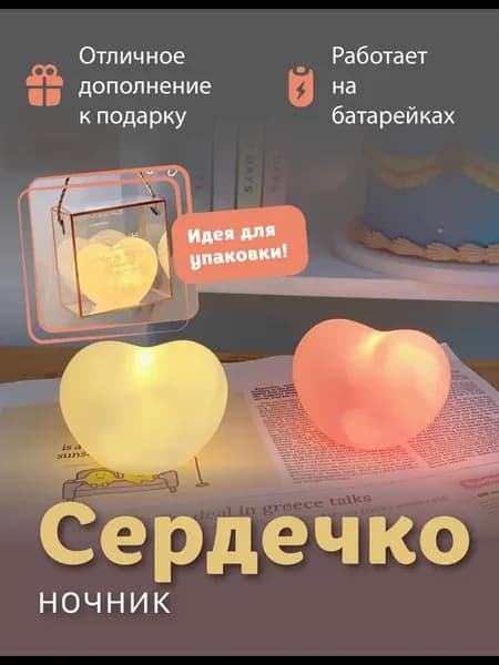 Сердечко ночник на подарок