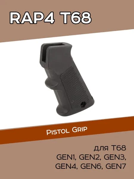 Запчасть пейнтбольного маркера RAP4 T68 Pistol Grip, рукоятка