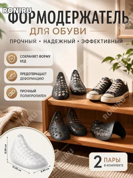 Колодки для обуви